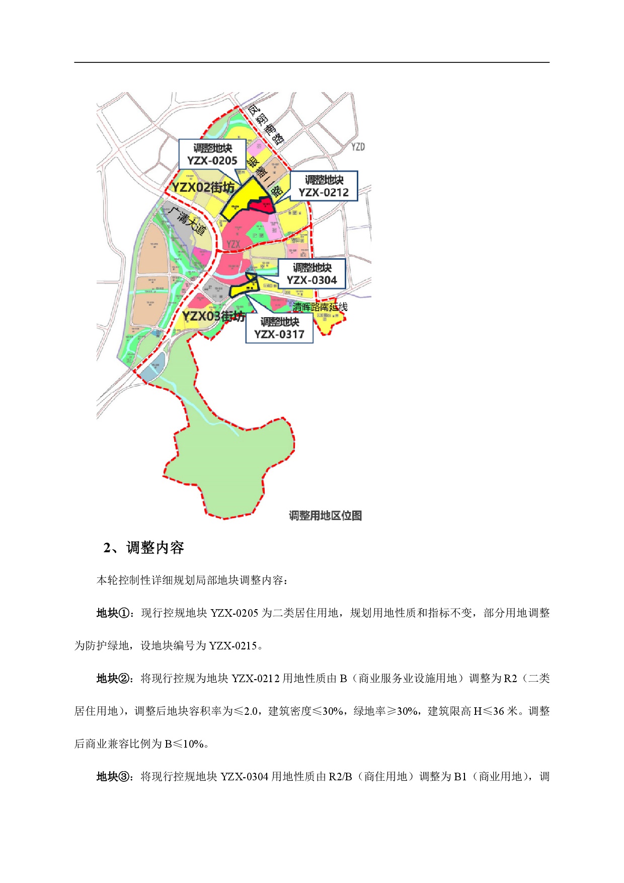 網站公示《清遠市嘉福片區銀盞西單元02、03街坊控制性詳細規劃局部調整》草案公示-003.jpg