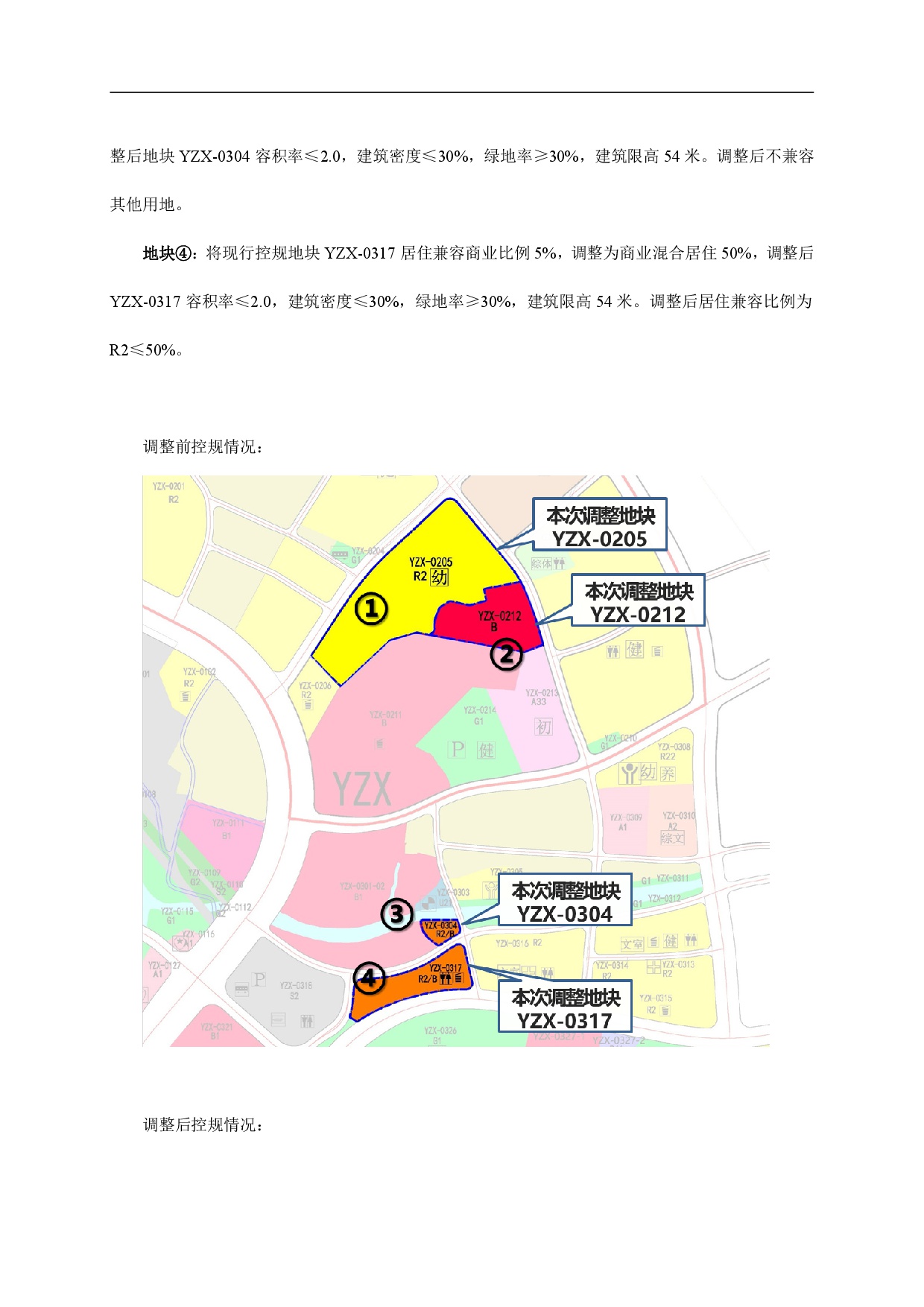 網站公示《清遠市嘉福片區銀盞西單元02、03街坊控制性詳細規劃局部調整》草案公示-004.jpg