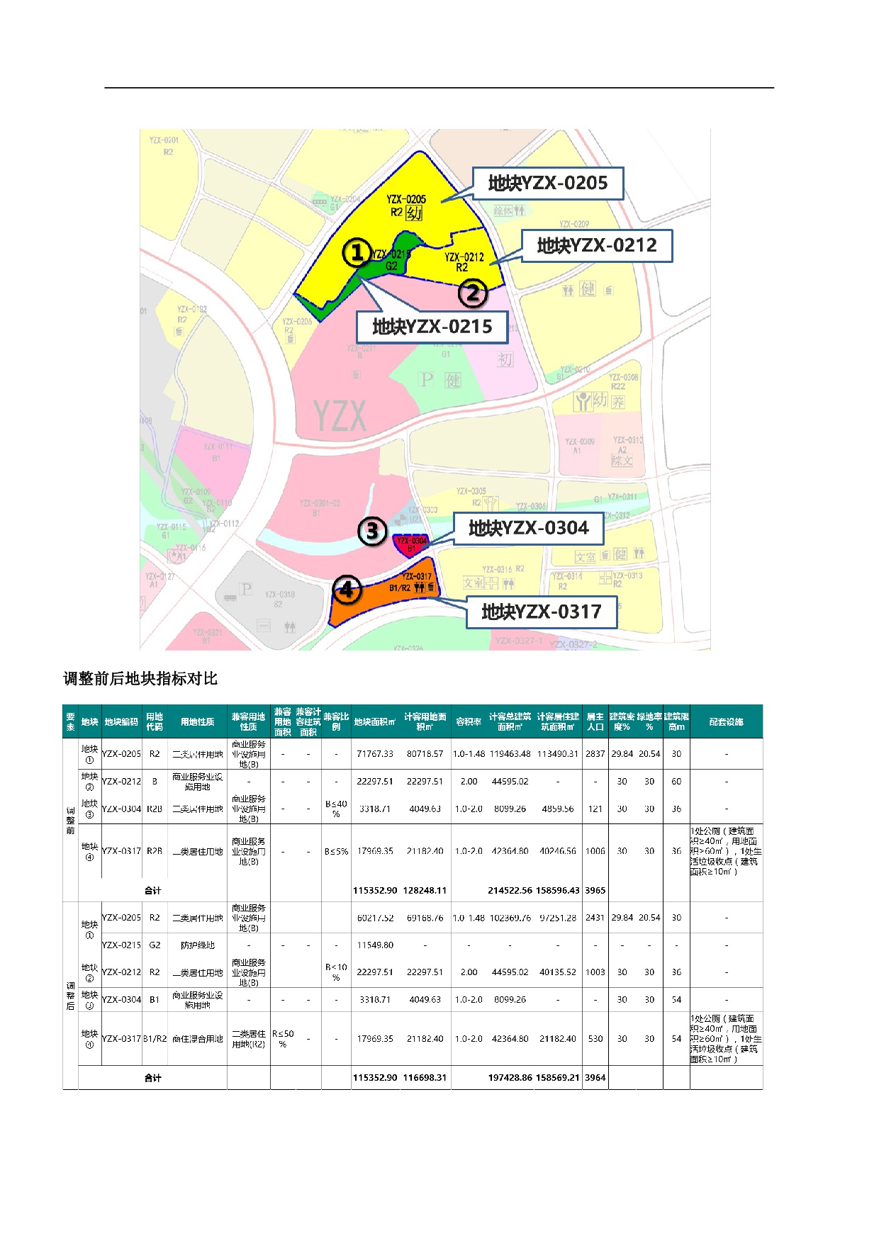 網站公示《清遠市嘉福片區銀盞西單元02、03街坊控制性詳細規劃局部調整》草案公示-005.jpg