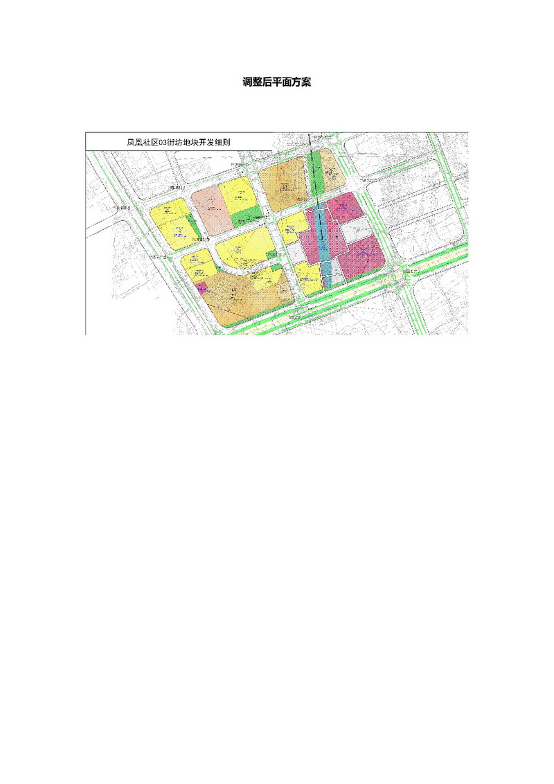 《清遠市鳳凰社區FH03街坊控規局部調整方案》公示文件-004.jpg
