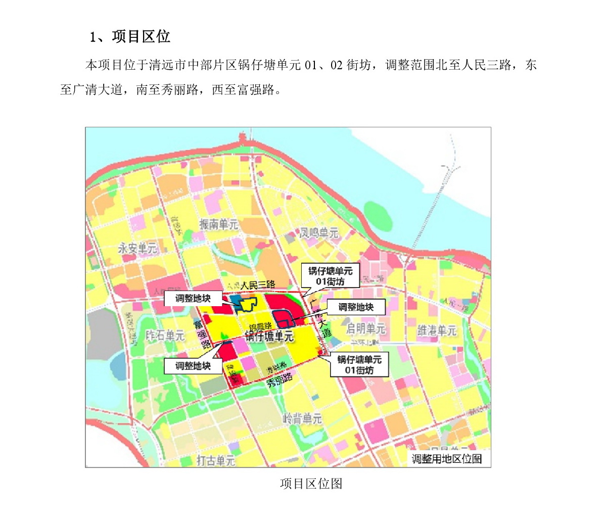 《清遠市中部片區鍋仔塘單元01、02街坊控制性詳細規劃局部調整》草案公示-002.jpg