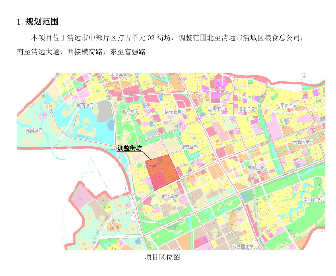 《清遠市中部片區打古單元02街坊控制性詳細規劃局部調整》草案公示-002.jpg