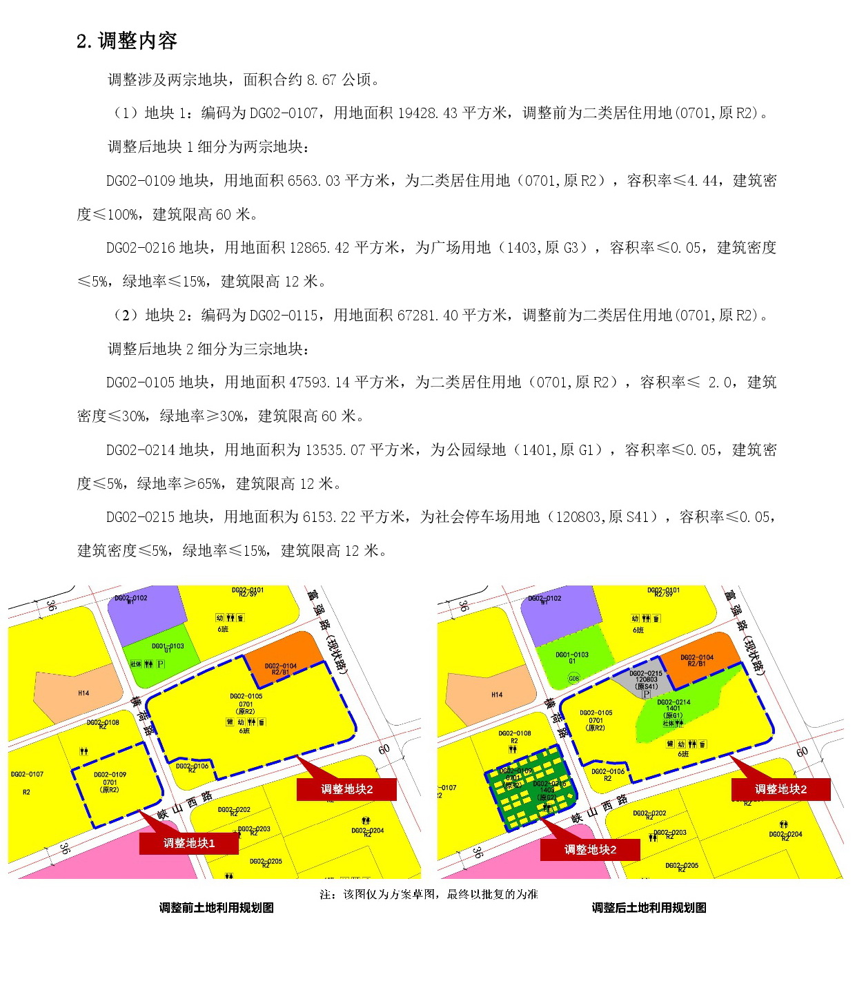 《清遠市中部片區打古單元02街坊控制性詳細規劃局部調整》草案公示-003.jpg