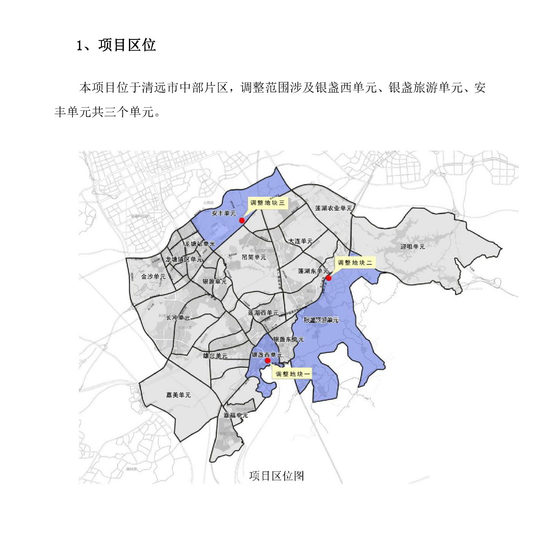 《清遠市南部片區銀盞西單元等三個單元控制性詳細規劃局部調整》草案公示-002.jpg