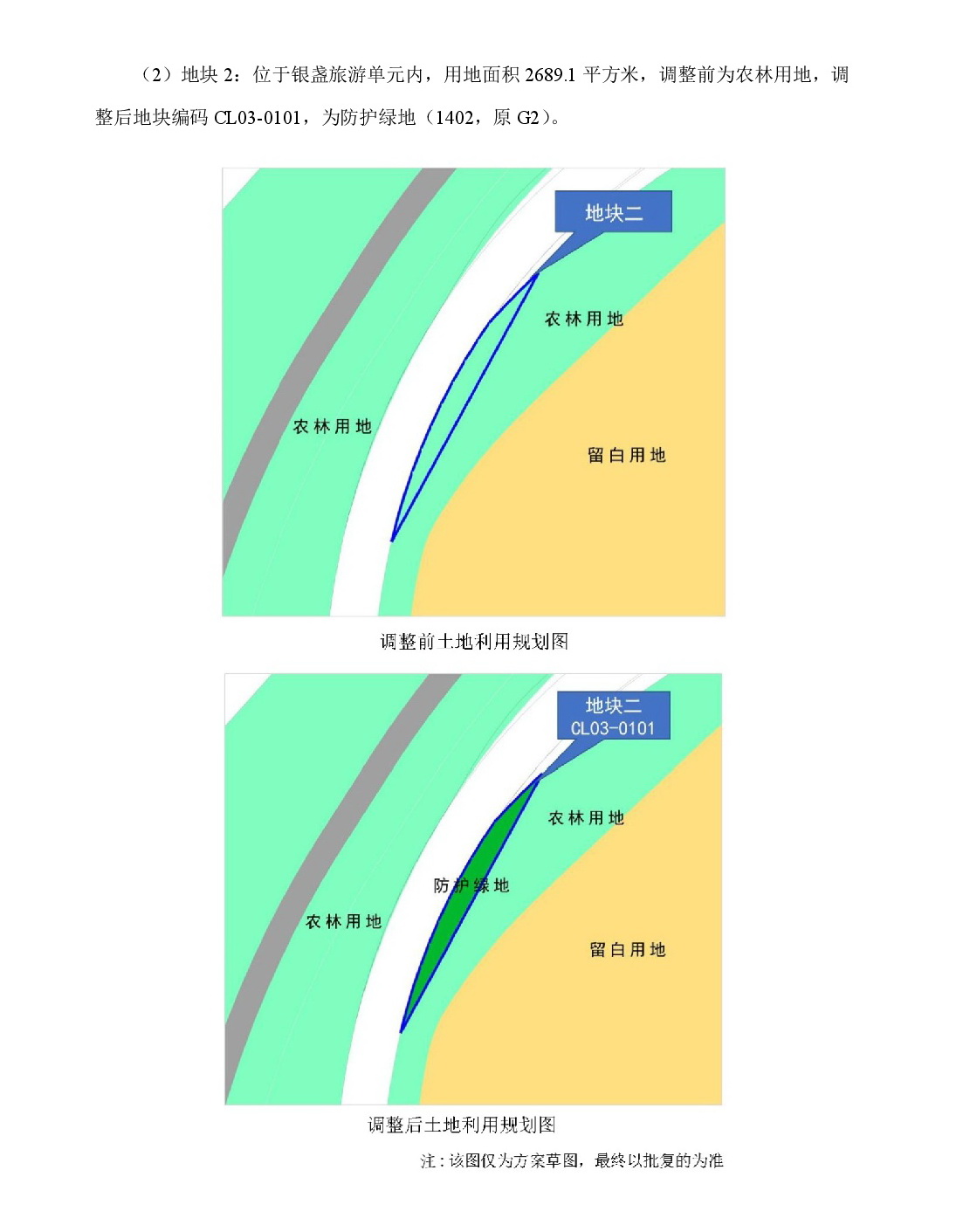 《清遠市南部片區銀盞西單元等三個單元控制性詳細規劃局部調整》草案公示-004.jpg
