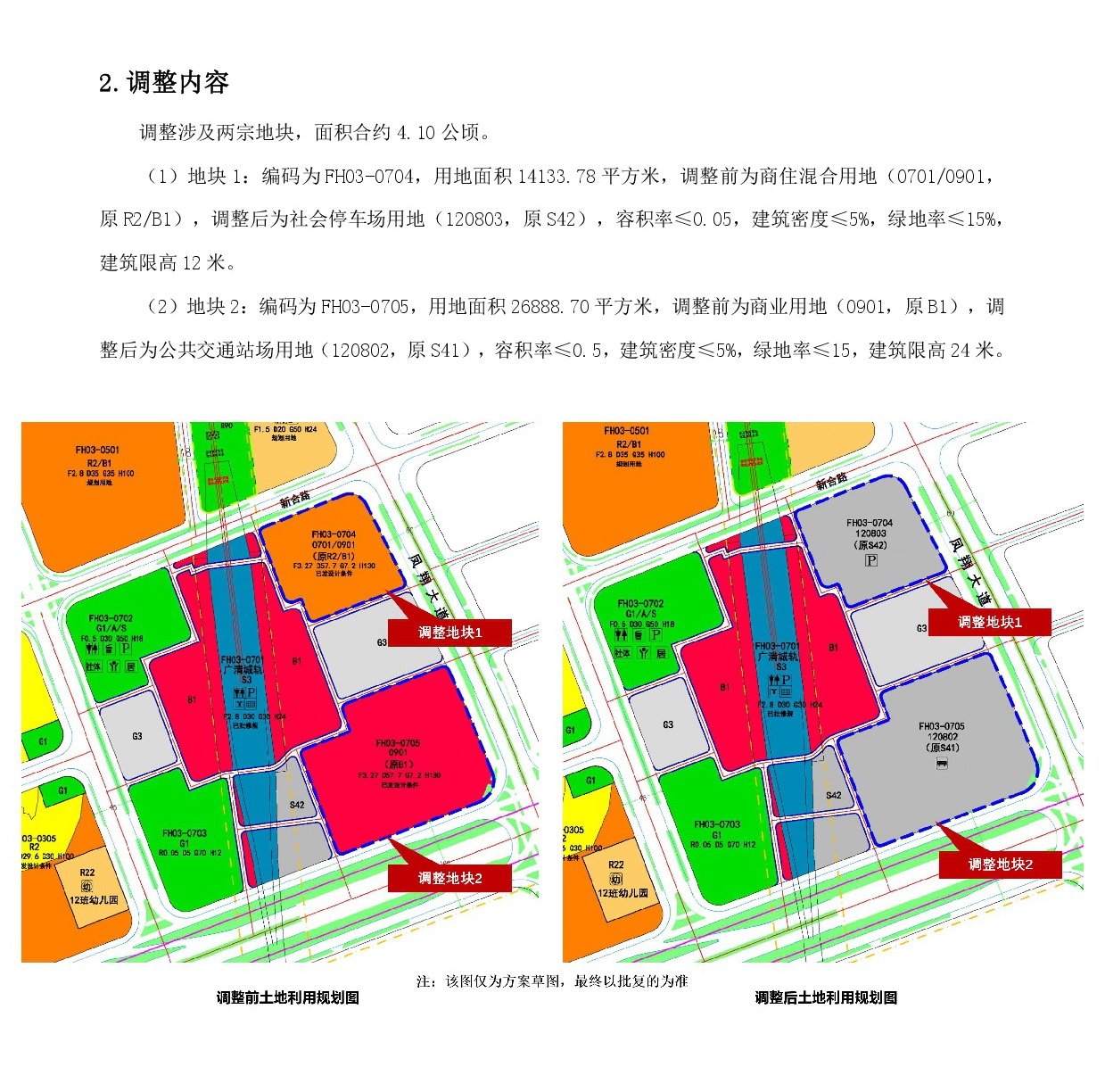 《清遠市中部片區鳳凰單元03街坊控制性詳細規劃局部調整》草案公示-003.jpg
