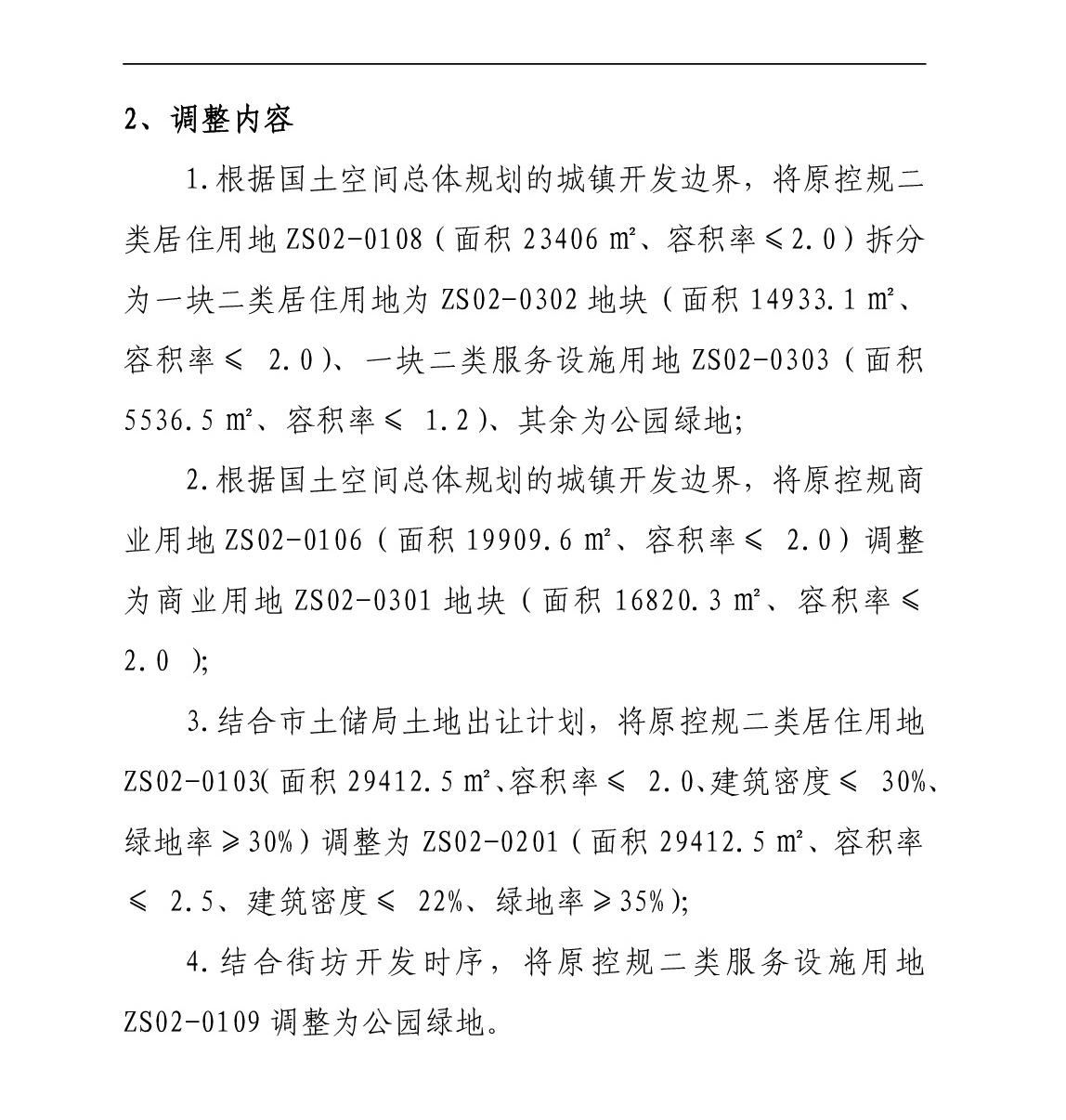 00網頁公示《清遠市中部片區昨石單元02街坊控制性詳細規劃局部調整》草案公示-003.jpg