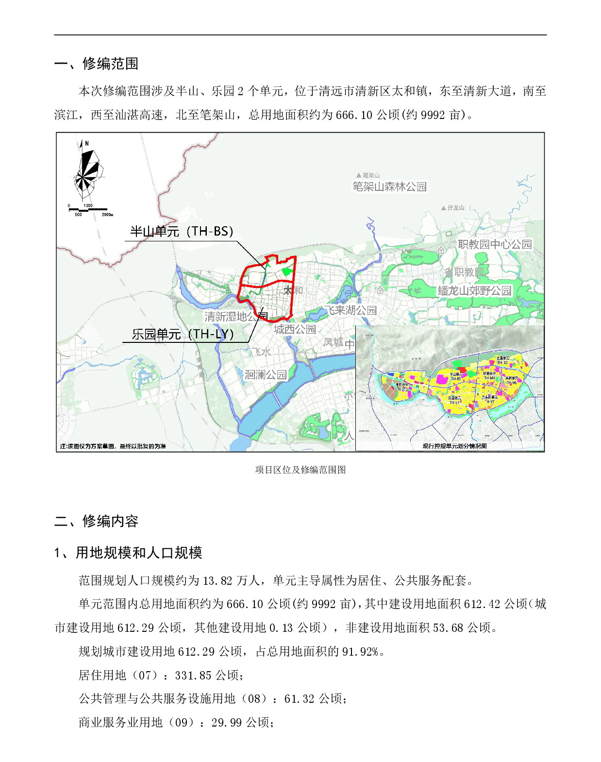 《清遠市清新區逕口周田樂園及建成區控制性詳細規劃修編》（半山、樂園單元）草案公示20231212-002.jpg