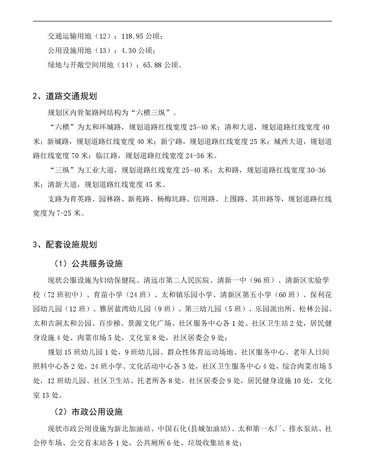 《清遠市清新區逕口周田樂園及建成區控制性詳細規劃修編》（半山、樂園單元）草案公示20231212-003.jpg