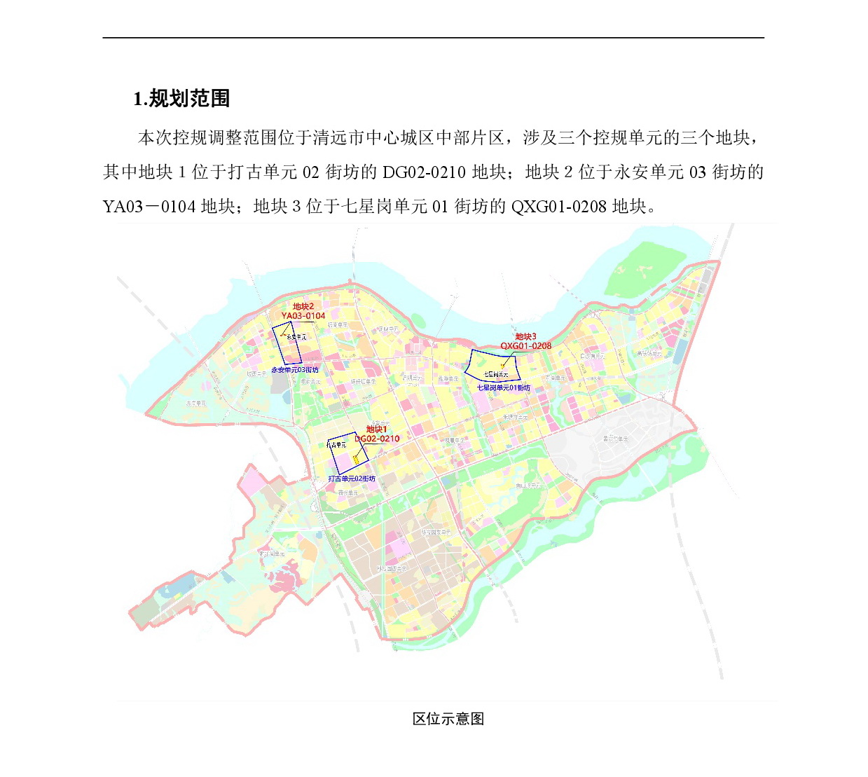 網頁《清遠市中心城區中部片區打古單元02街坊等三個單元控制性詳細規劃局部調整》-002.jpg