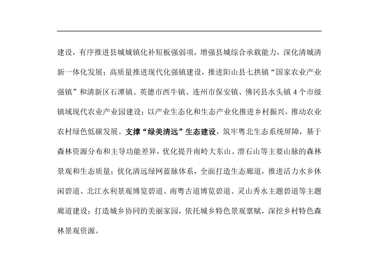 網站公示-《清遠市國土空間生態修復規劃（2021-2035）年》-006.jpg