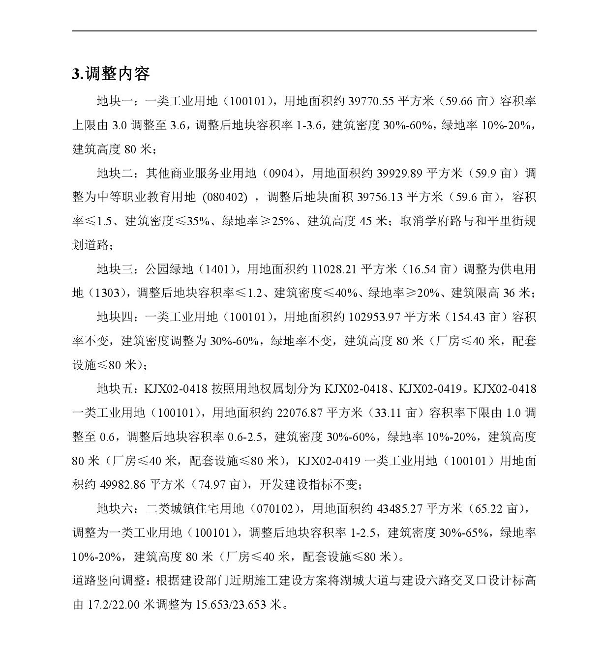 《清遠市中心城區中部片區百嘉科技園西單元01、02、03街坊控制性詳細規劃局部調整》草案公示-003.jpg