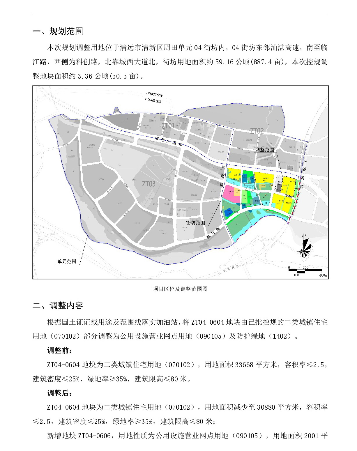 《清遠市清新區逕口周田樂園及建成區周田單元04街坊控制性詳細規劃局部調整》網站公示-002.jpg