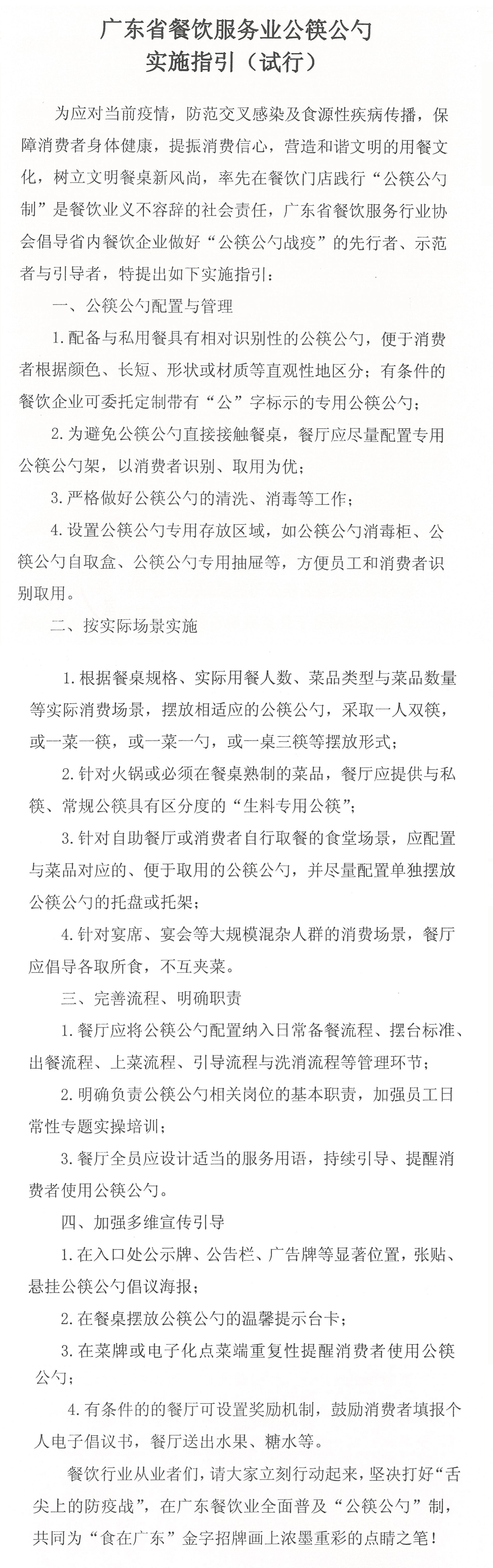 廣東省餐飲服務業公筷公勺實施指引（試行）.png