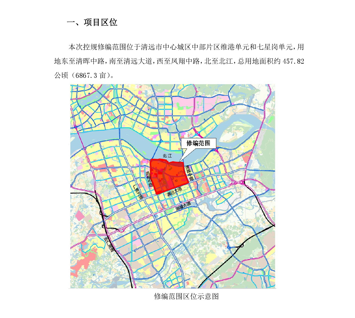 《清遠市中部片區維港、七星崗單元控制性詳細規劃修編》草案公示-002.jpg