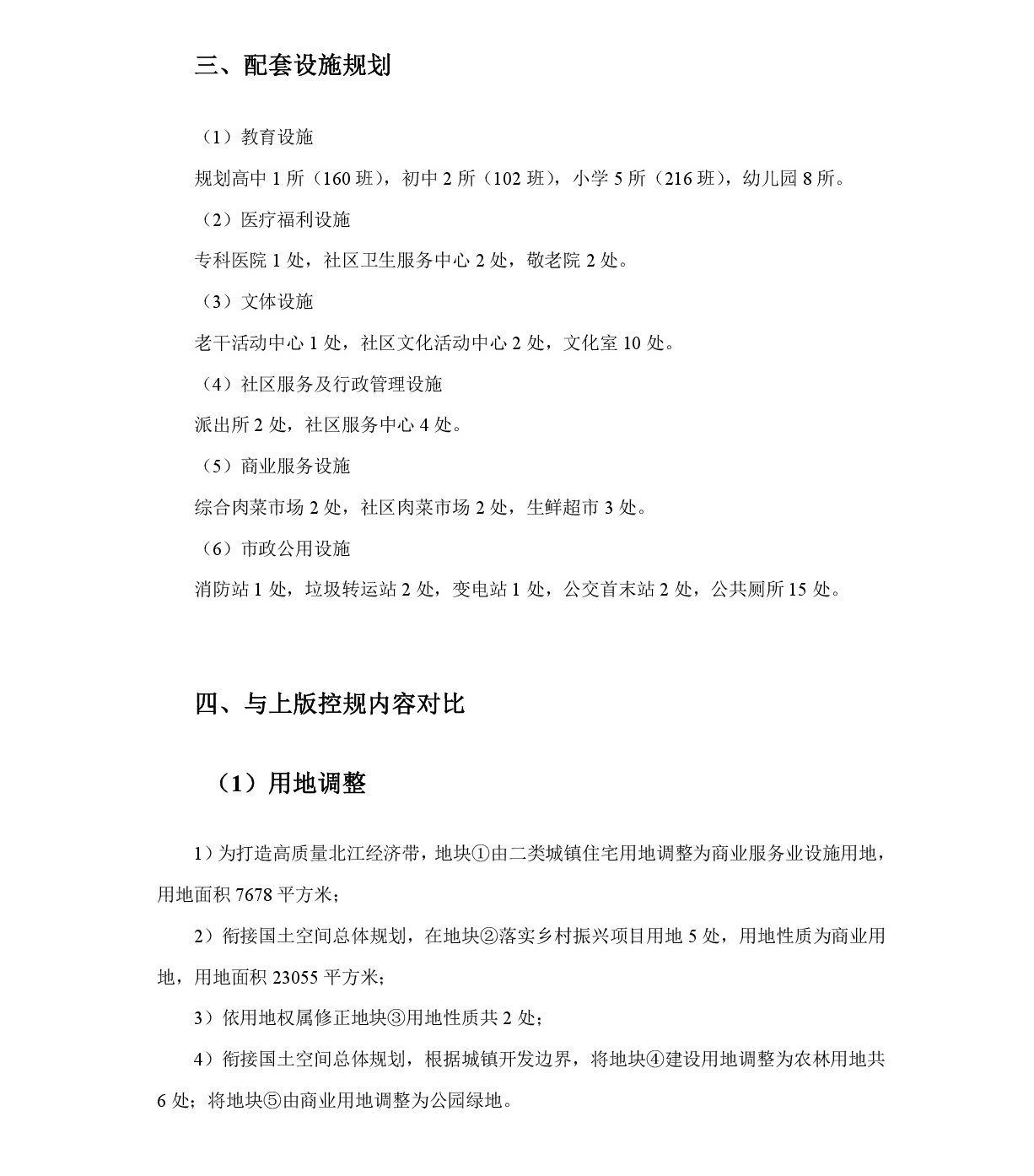 《清遠市中部片區維港、七星崗單元控制性詳細規劃修編》草案公示-004.jpg
