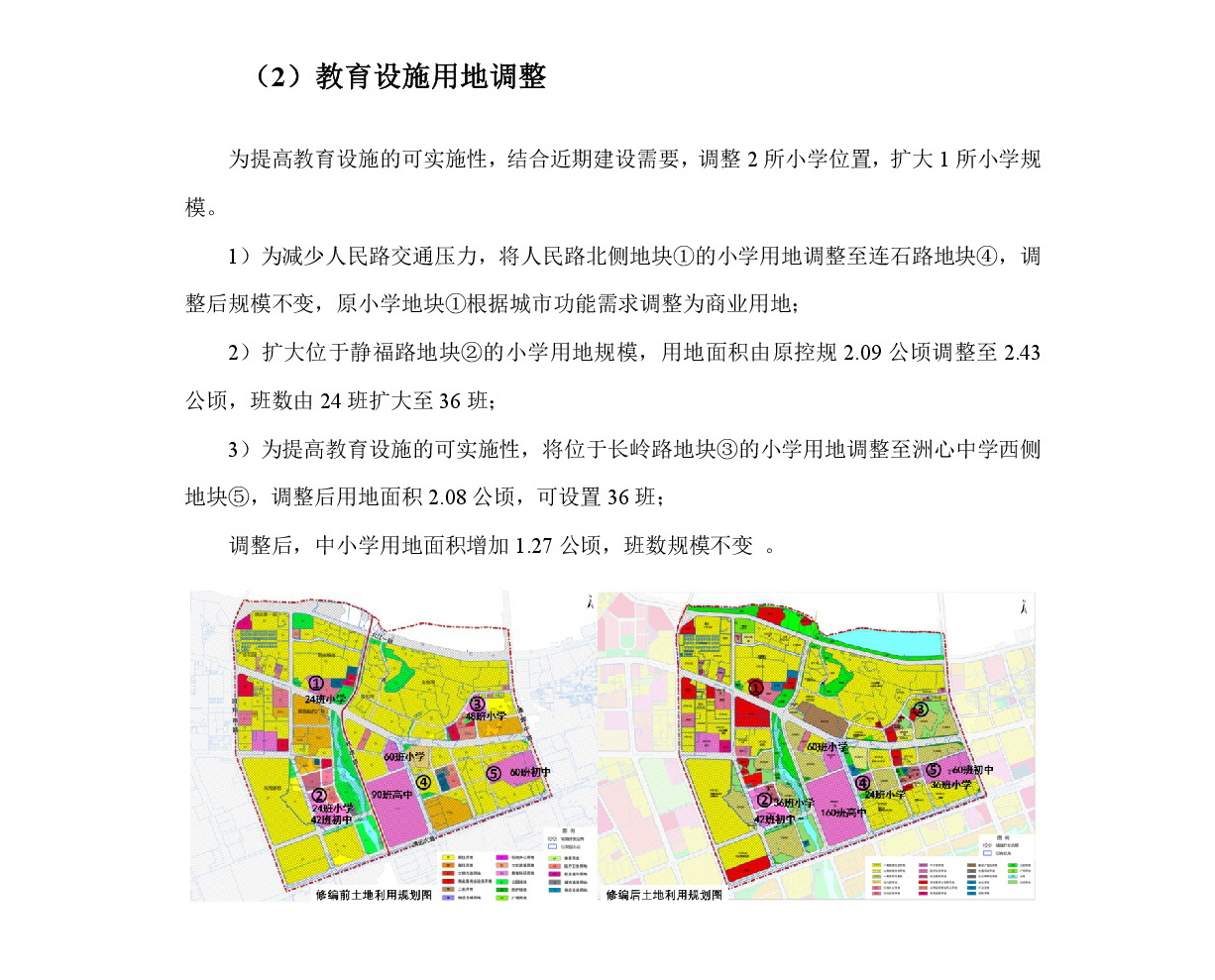 《清遠市中部片區維港、七星崗單元控制性詳細規劃修編》草案公示-006.jpg