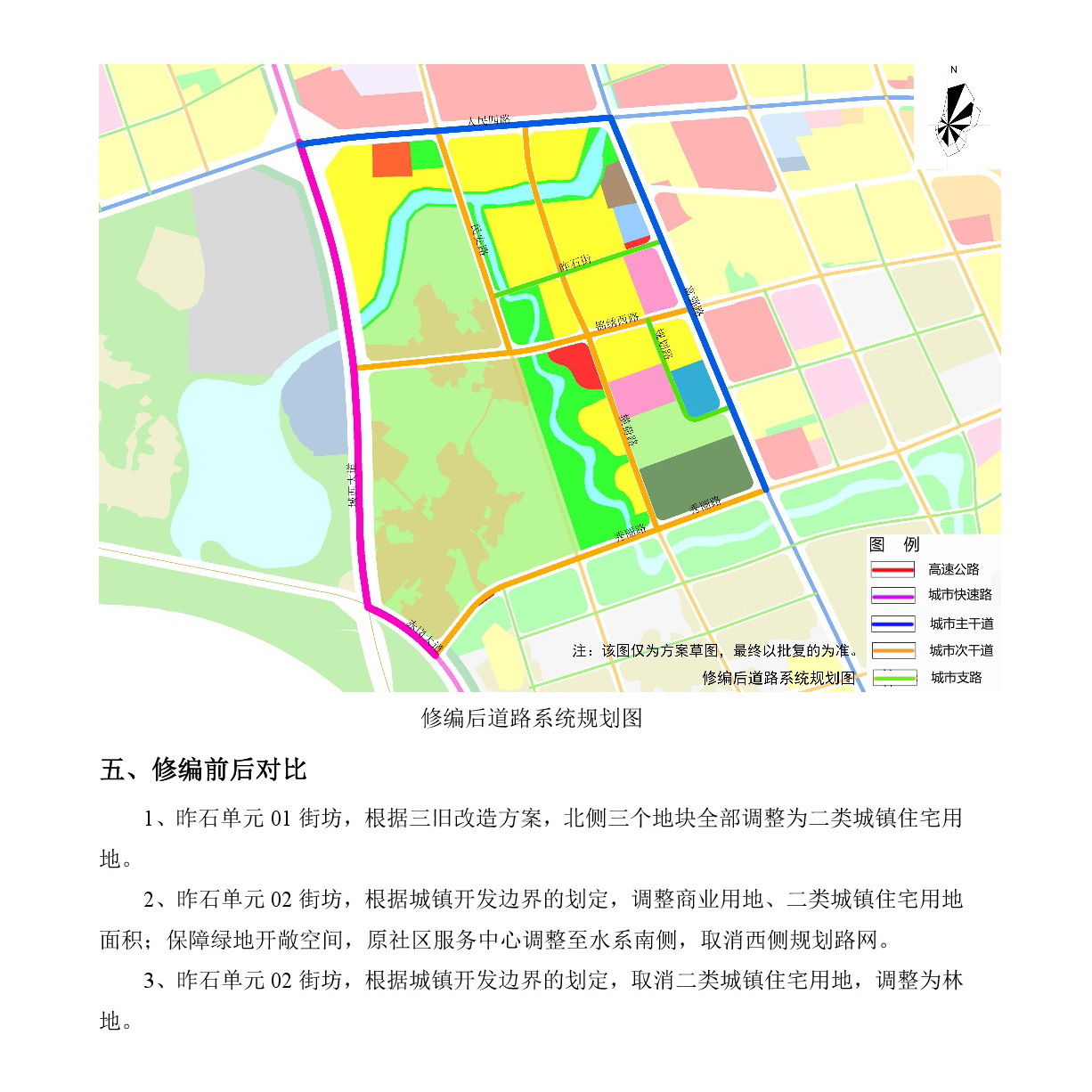 《清遠中心城區重點片區城市設計及控制性詳細規劃（昨石單元控規修編）》草案公示-005.jpg
