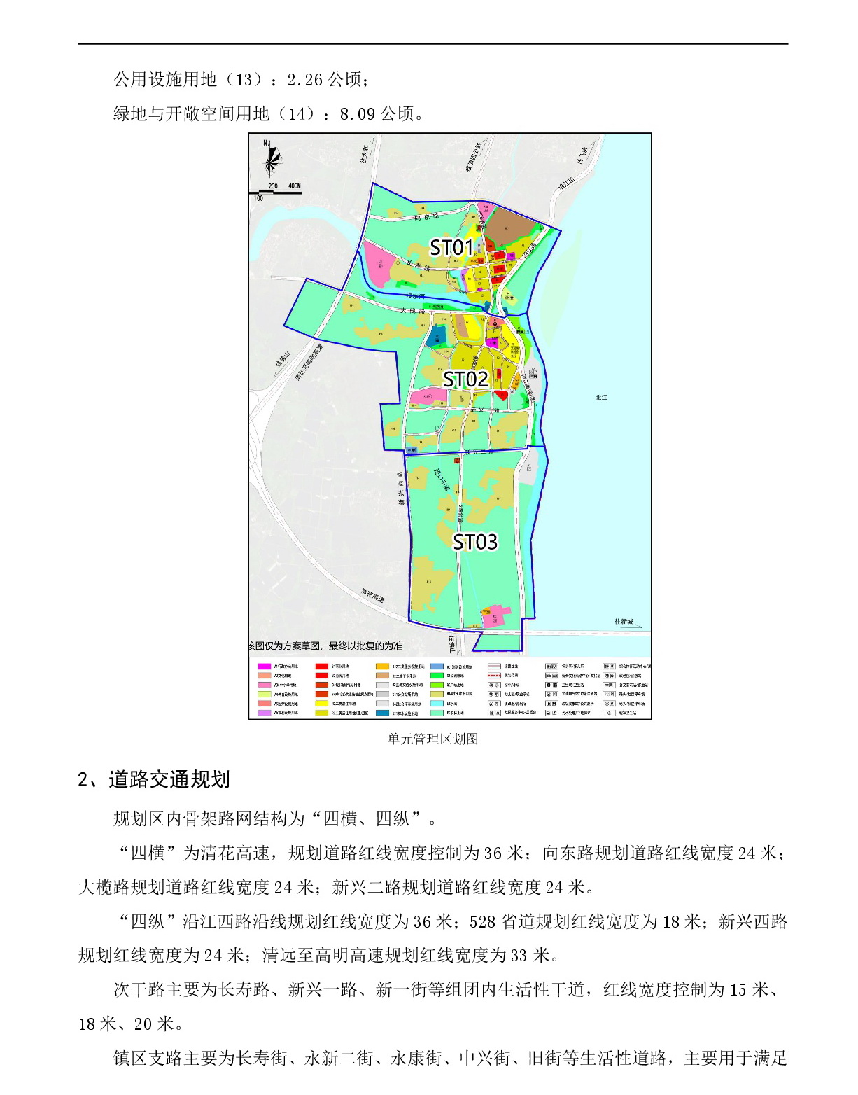 《清遠市清新區山塘鎮區控制性詳細規劃修編》草案公示-003.jpg