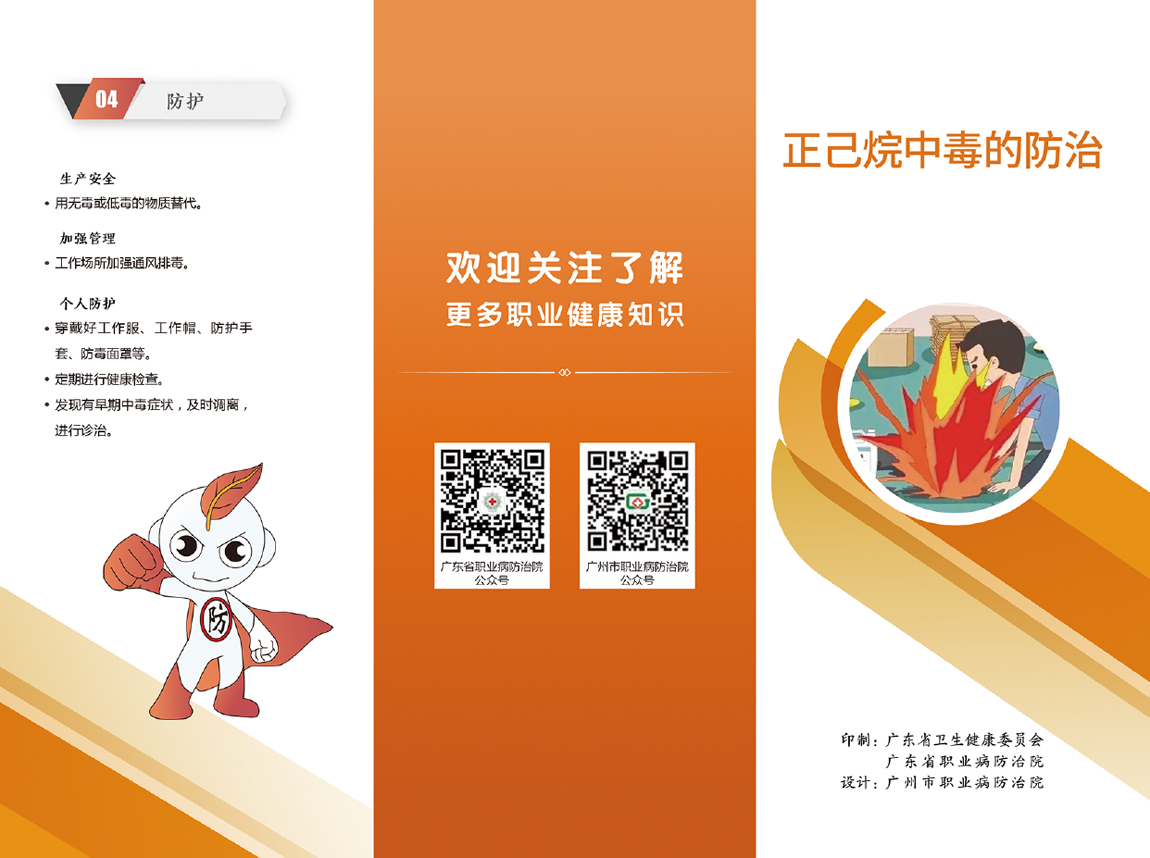 2020年《職業病防治法》宣傳周-正己烷中毒的防治-2.png