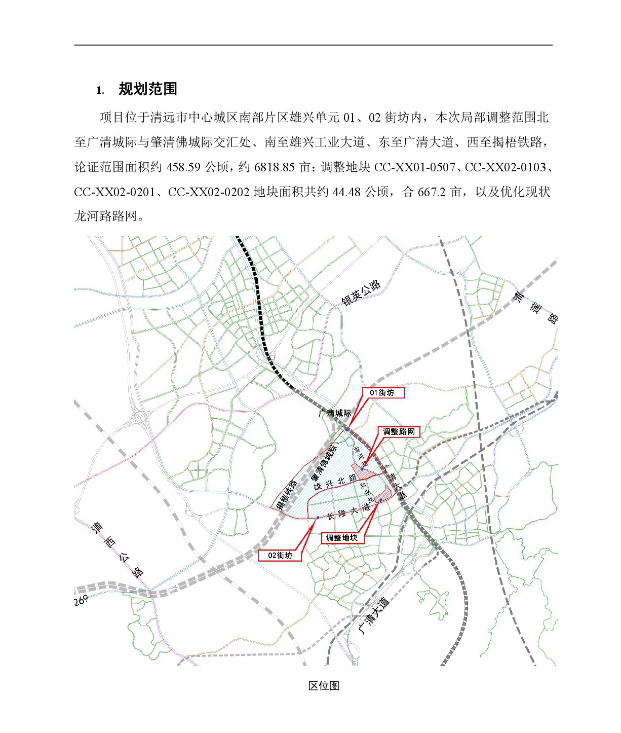 《清遠市中心城區南部片區雄興單元01、02街坊控制性詳細規劃局部調整》草案公示-002.jpg