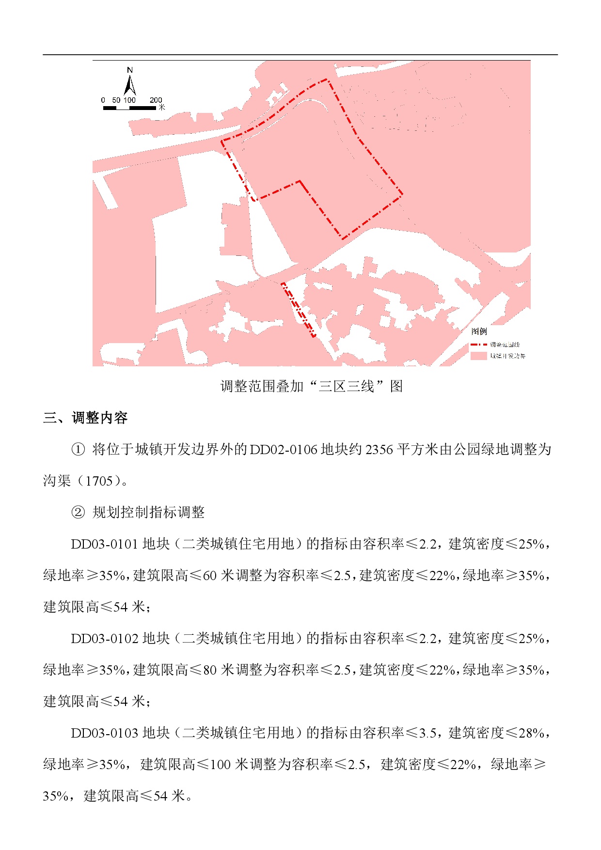 《清遠(yuǎn)市東城片區(qū)大塱東單元02、03街坊控制性詳細(xì)規(guī)劃局部調(diào)整》草案公示-003.jpg