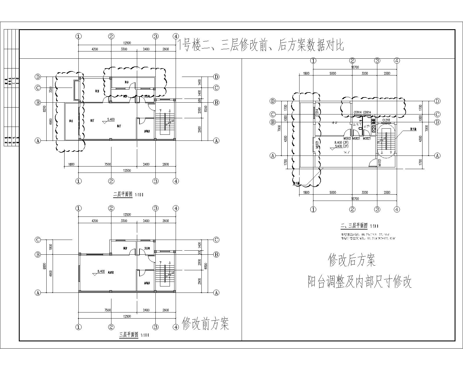 1號(hào)樓二、三層修改前、后方案數(shù)據(jù)對(duì)比.jpg