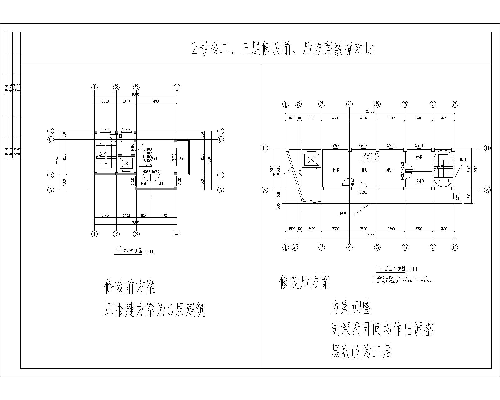 2號(hào)樓二、三層修改前、后方案數(shù)據(jù)對(duì)比.jpg