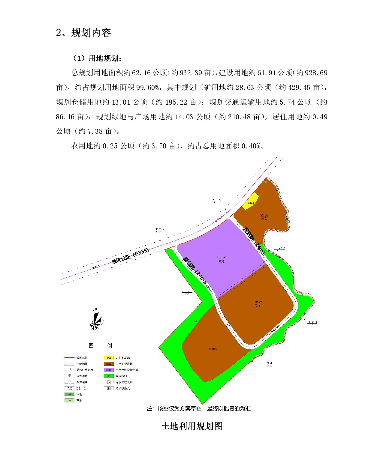 《清遠市源潭鎮(zhèn)清佛公路大龍村委段南側(cè)局部地塊控制性詳細(xì)規(guī)劃》草案公示-003.jpg
