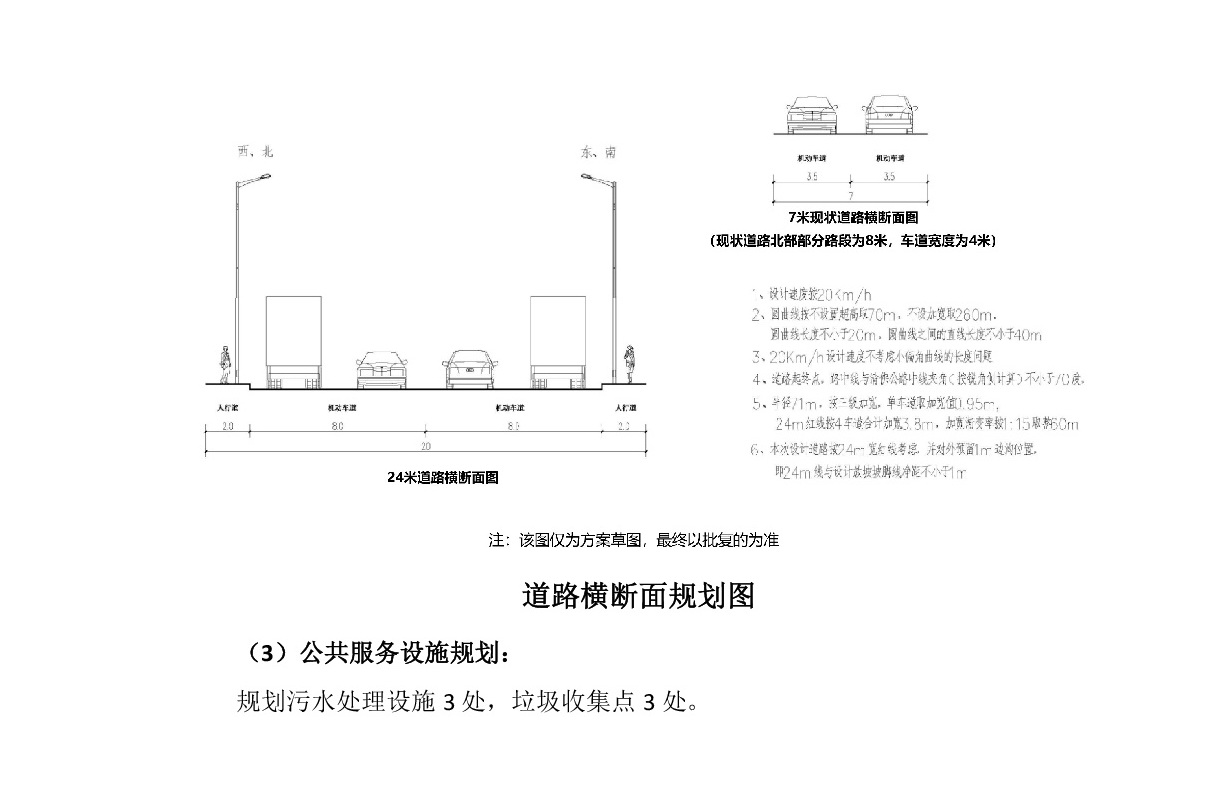 《清遠市源潭鎮(zhèn)清佛公路大龍村委段南側(cè)局部地塊控制性詳細(xì)規(guī)劃》草案公示-005.jpg