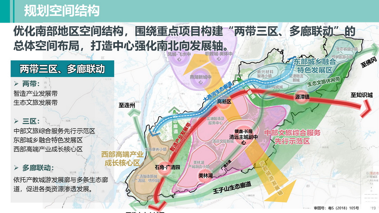 清遠南部片區高質量發展規劃（公示方案）-019_調整大小.jpg