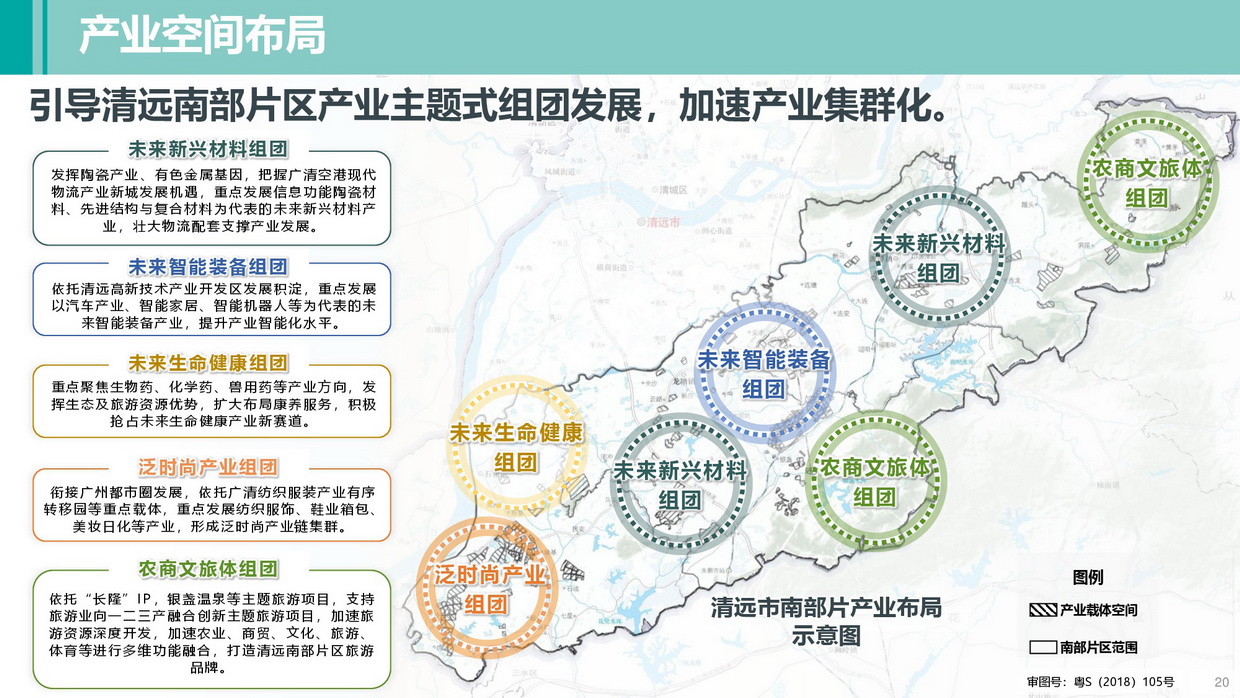 清遠南部片區高質量發展規劃（公示方案）-020_調整大小.jpg
