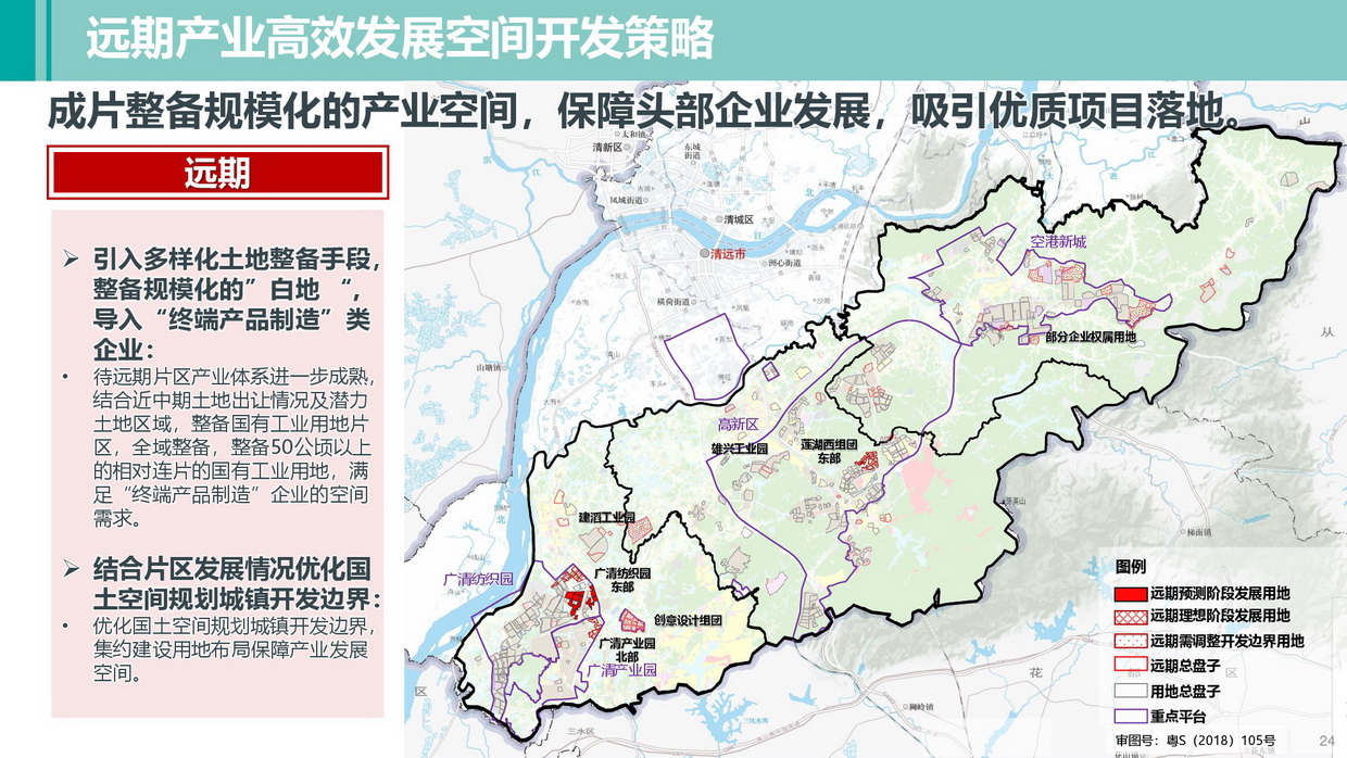 清遠南部片區高質量發展規劃（公示方案）-024_調整大小.jpg