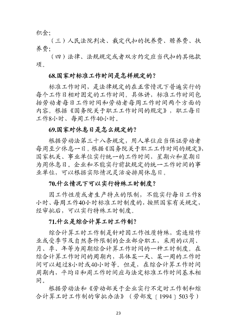 優化法治化營商環境人社領域101問——工資、工作時間和休息休假3.jpg