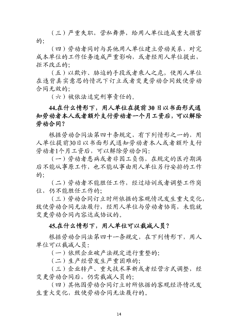 優化法治化營商環境人社領域101問 - 各地級市版.PDF-圖片-17.jpg