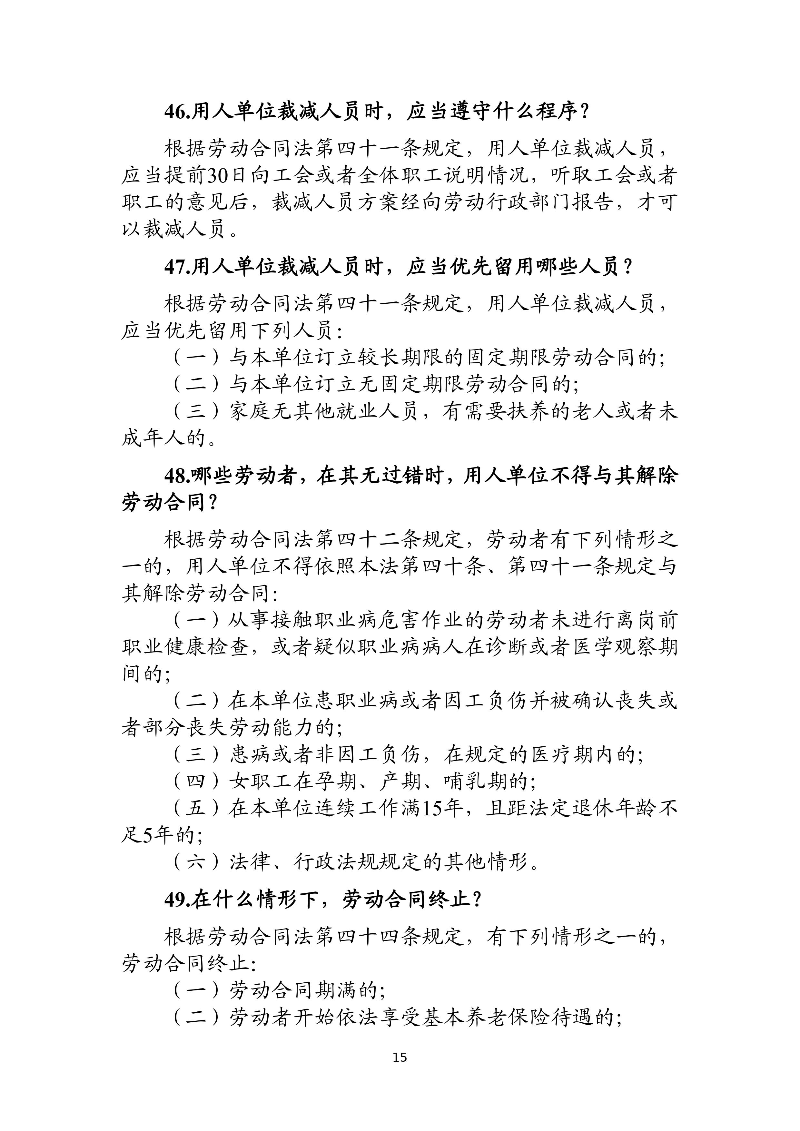 優化法治化營商環境人社領域101問 - 各地級市版.PDF-圖片-18.jpg