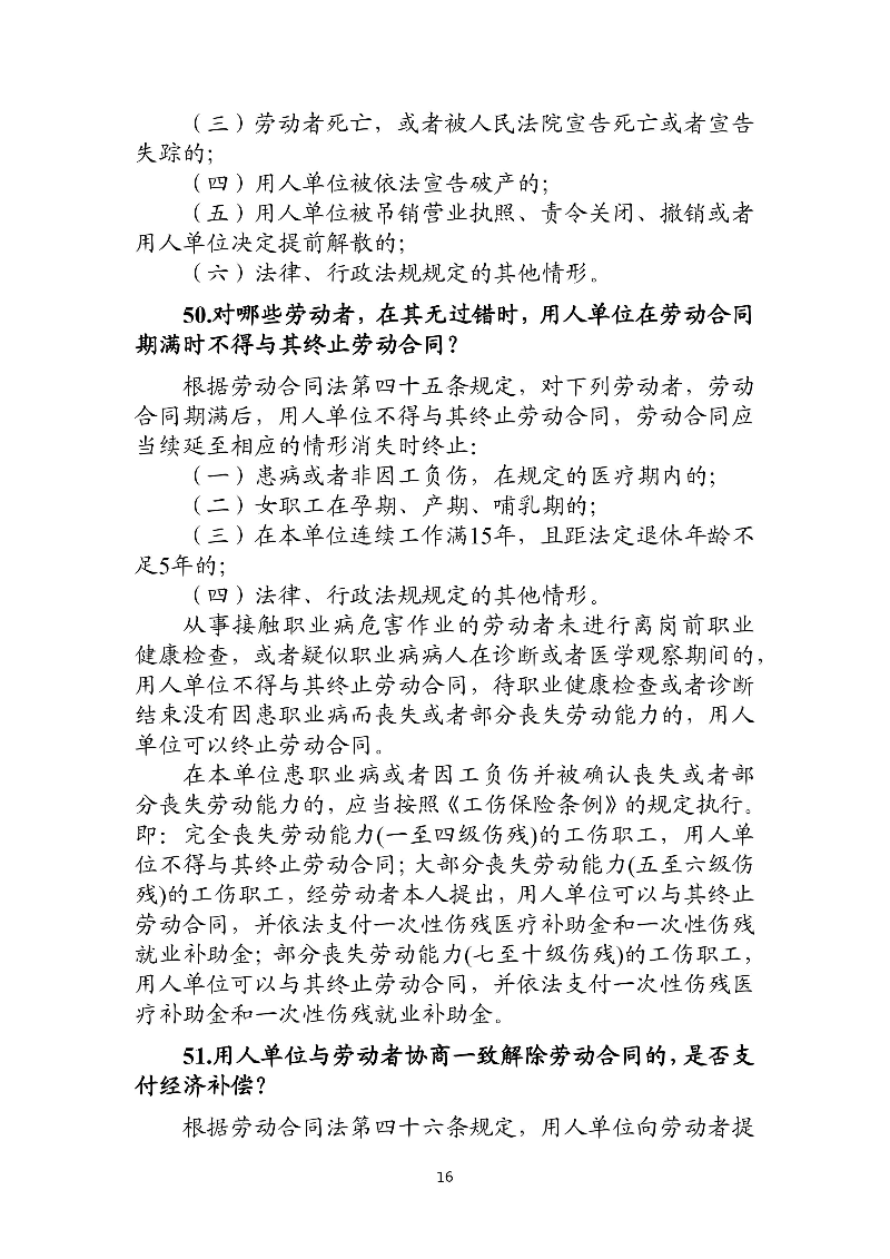 優化法治化營商環境人社領域101問 - 各地級市版.PDF-圖片-19.jpg