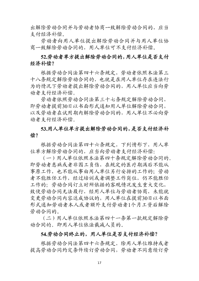 優化法治化營商環境人社領域101問 - 各地級市版.PDF-圖片-20.jpg