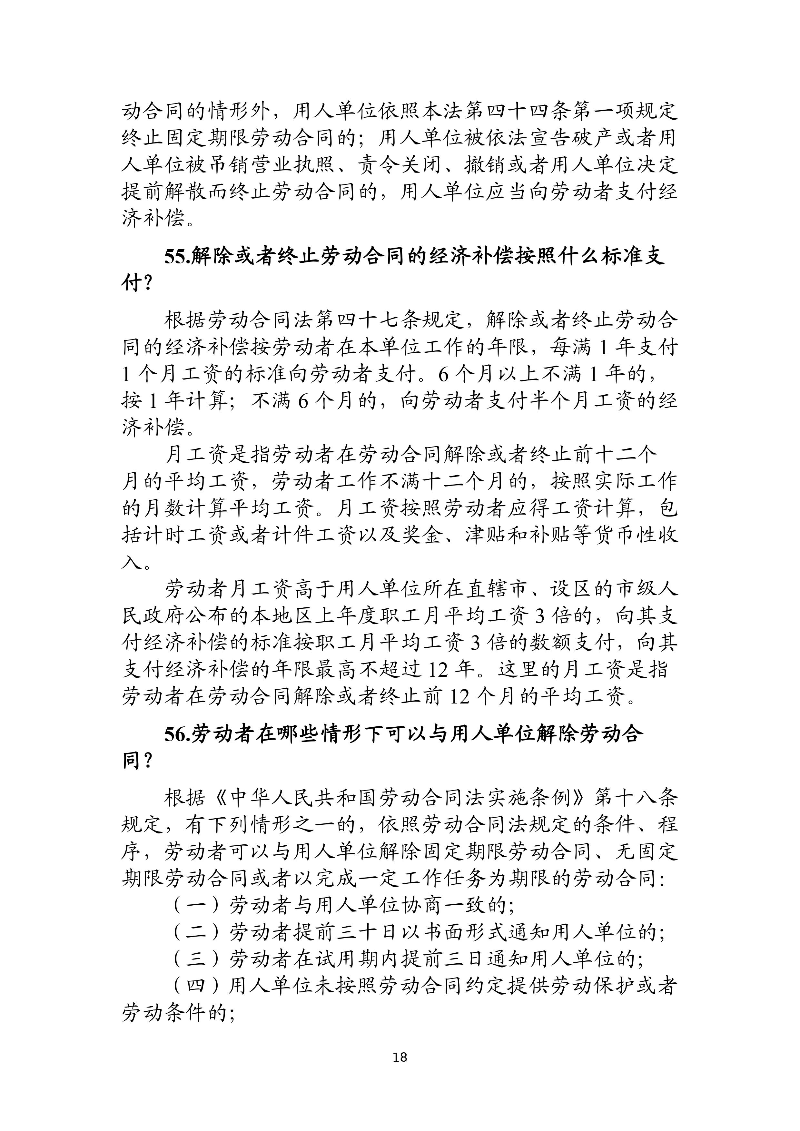 優化法治化營商環境人社領域101問 - 各地級市版.PDF-圖片-21.jpg