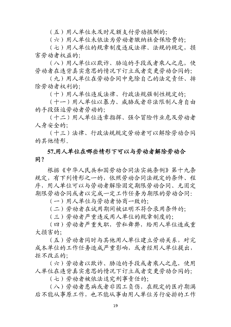 優化法治化營商環境人社領域101問 - 各地級市版.PDF-圖片-22.jpg