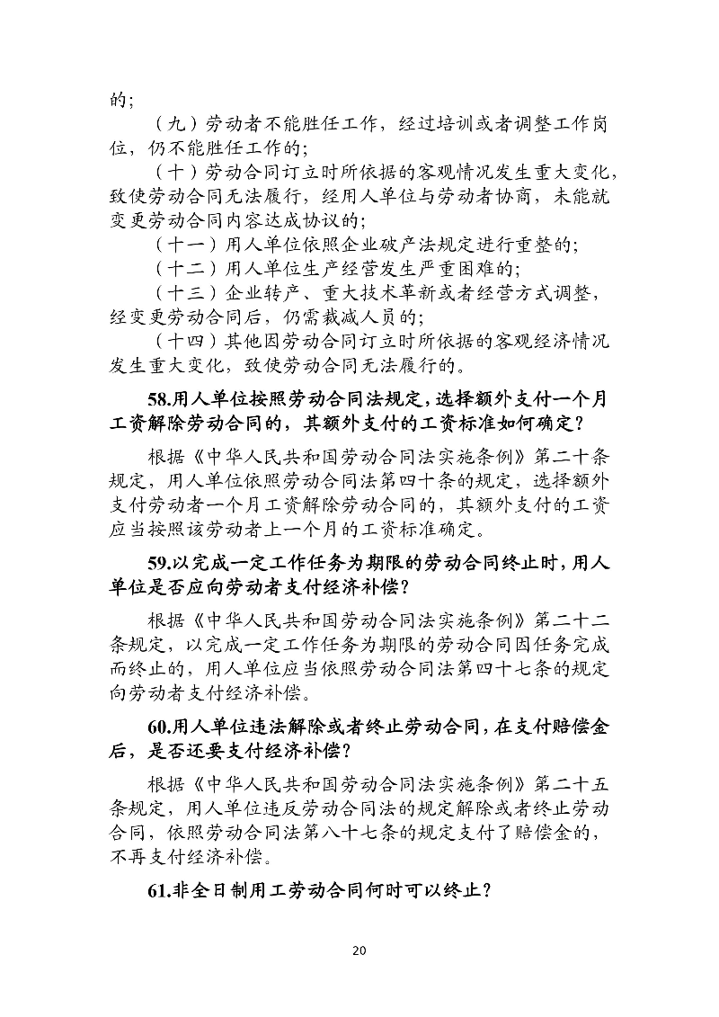 優化法治化營商環境人社領域101問 - 各地級市版.PDF-圖片-23.jpg