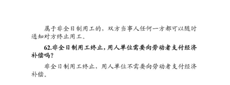 優化法治化營商環境人社領域101問 - 各地級市版.PDF-圖片-24.png
