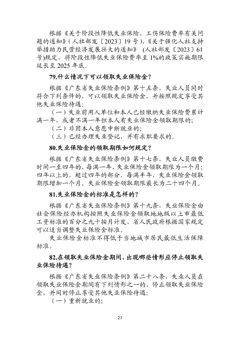 優化法治化營商環境人社領域101問 - 各地級市版.PDF-圖片-30.jpg