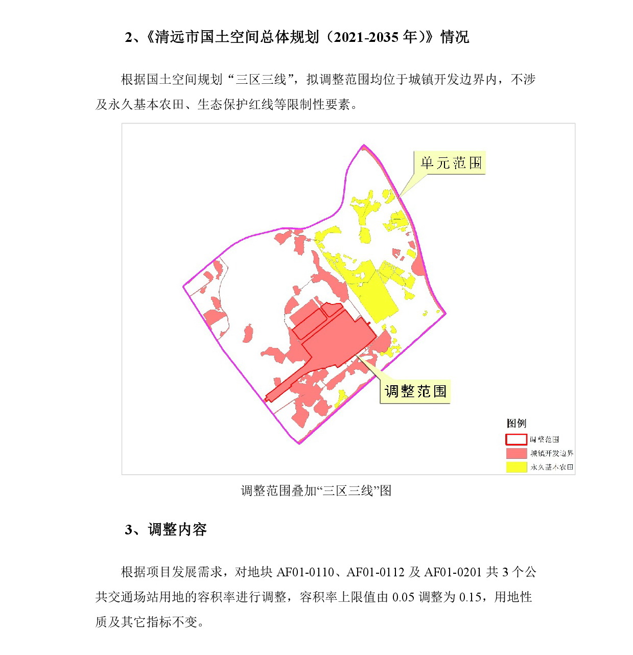 《清遠市南部片區安豐單元控制性詳細規劃局部調整》草案公示-003.jpg