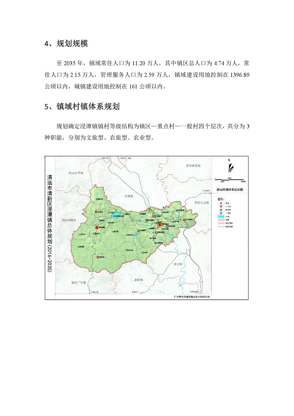 02清遠市清新區浸潭鎮總體規劃（2016-2035）-002.jpg