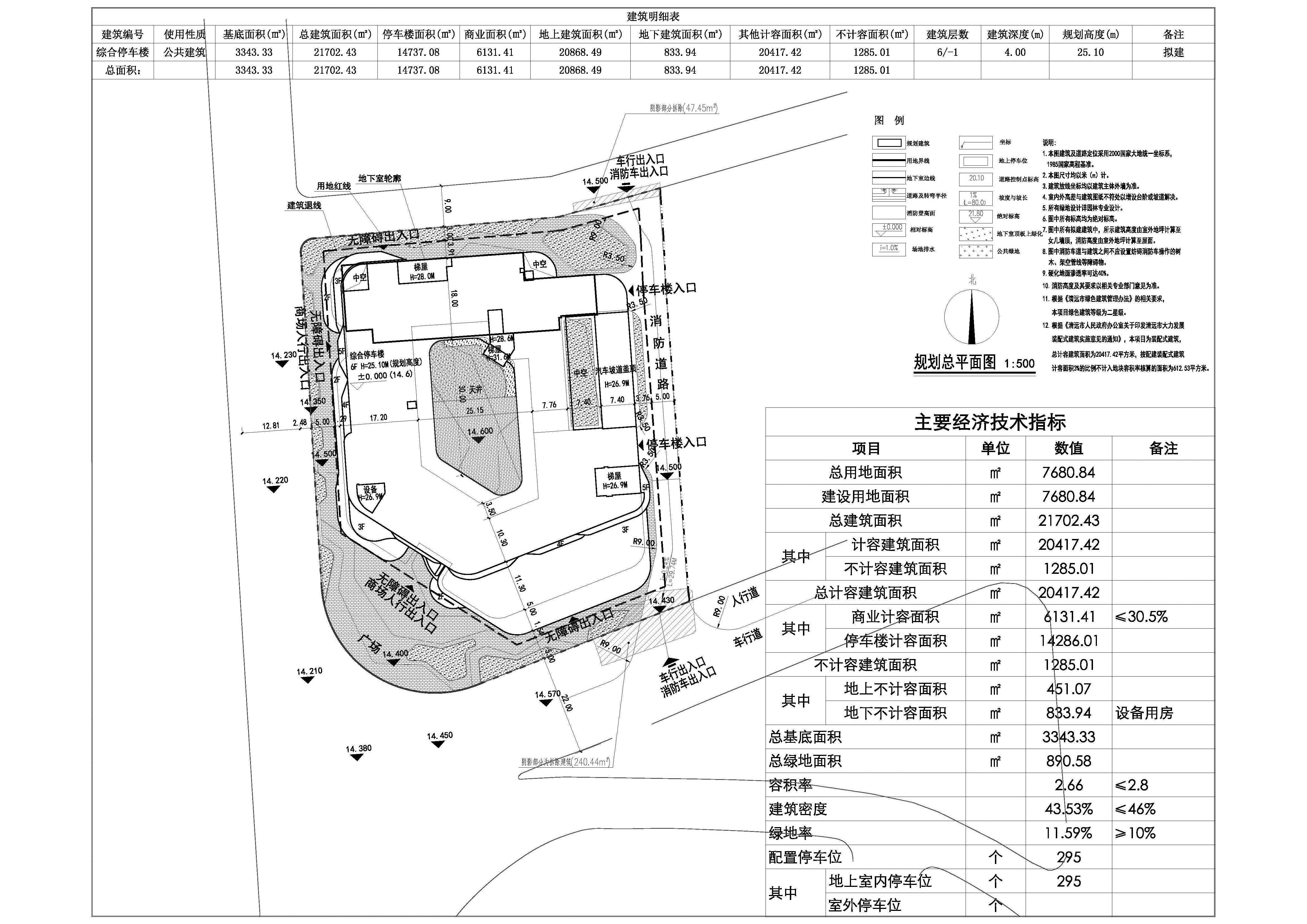 總平面圖-鳳城街2021年老舊小區升級改造及周邊環境整治項目六期（竹仔園綜合停車庫）.jpg