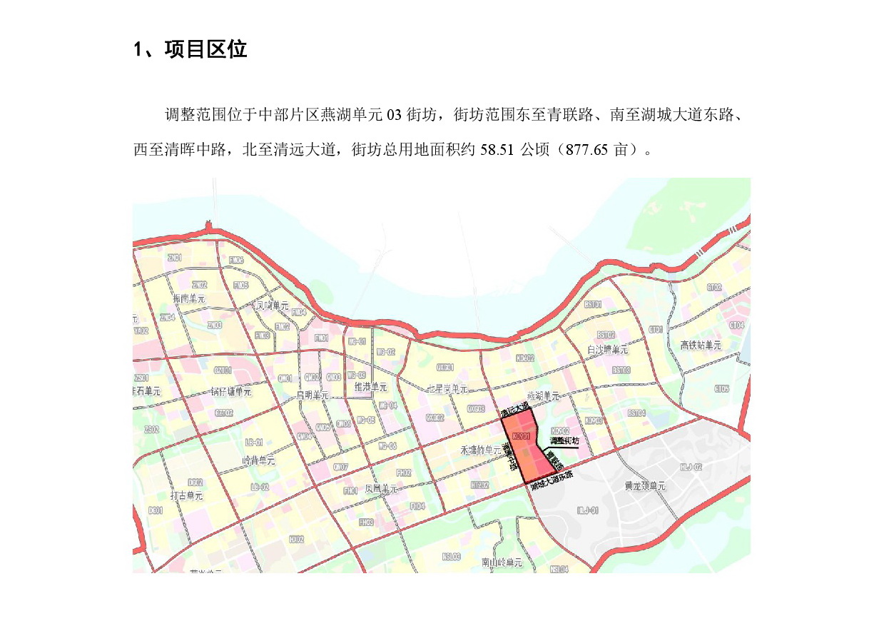 《清遠市中部片區燕湖單元03街坊控制性詳細規劃局部調整》草案公示-002.jpg