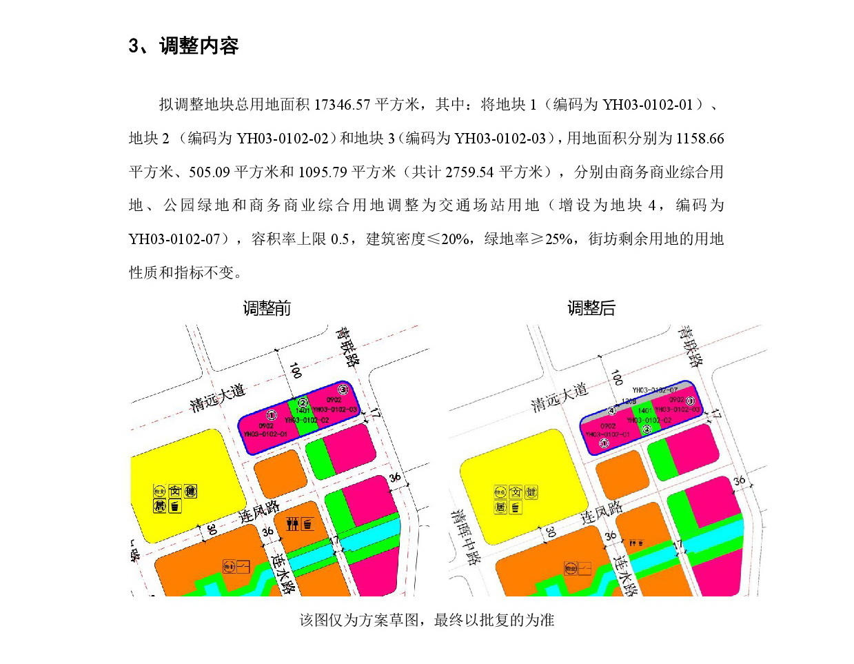 《清遠市中部片區燕湖單元03街坊控制性詳細規劃局部調整》草案公示-004.jpg