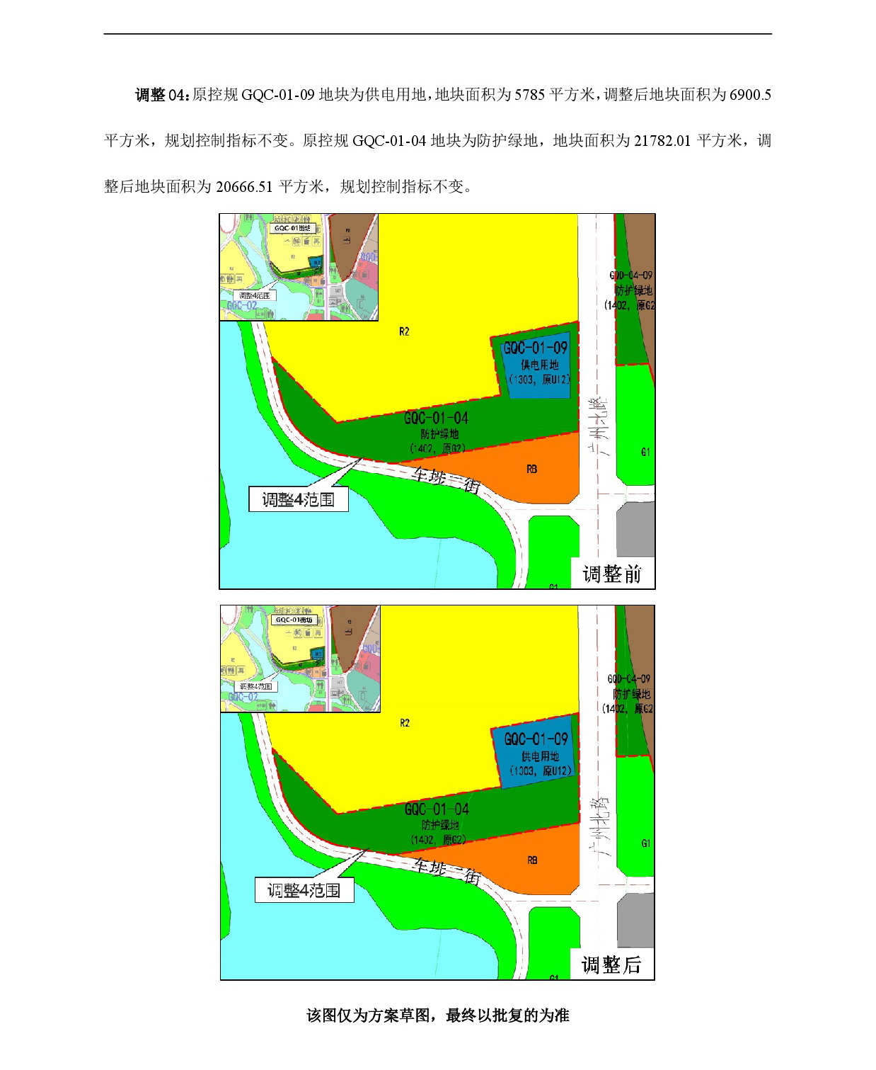 《廣清產業園新塘單元和廣清園單元控制性詳細規劃局部調整》草案公示-007.jpg