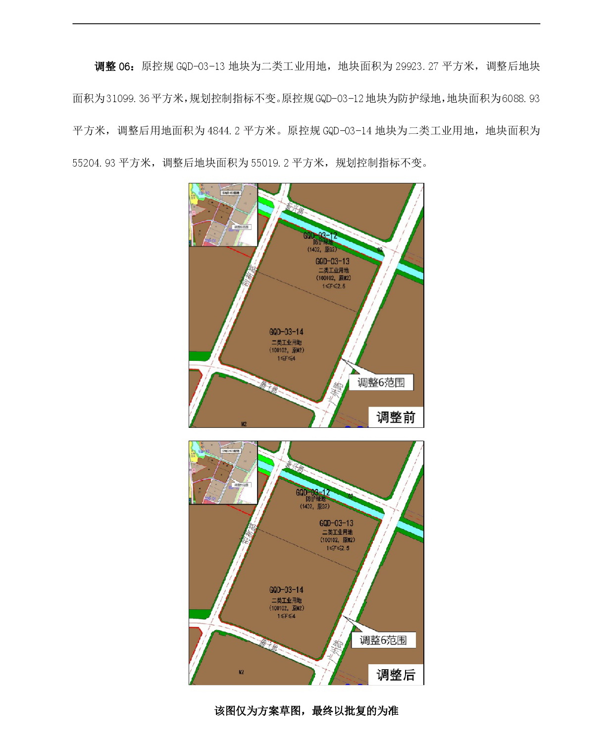 《廣清產業園新塘單元和廣清園單元控制性詳細規劃局部調整》草案公示-009.jpg